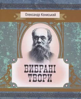 кониський.jpg