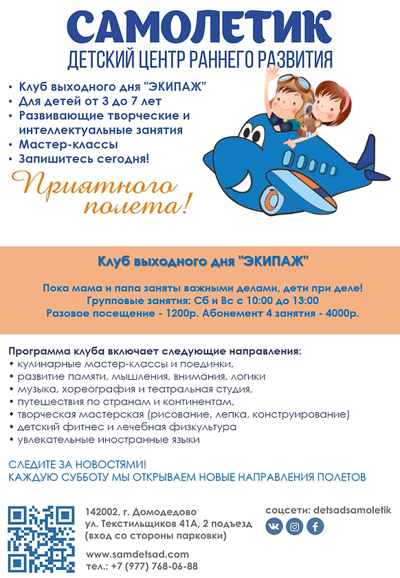 Листовка экипаж 2020