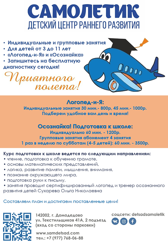 Листовка занятия 2020