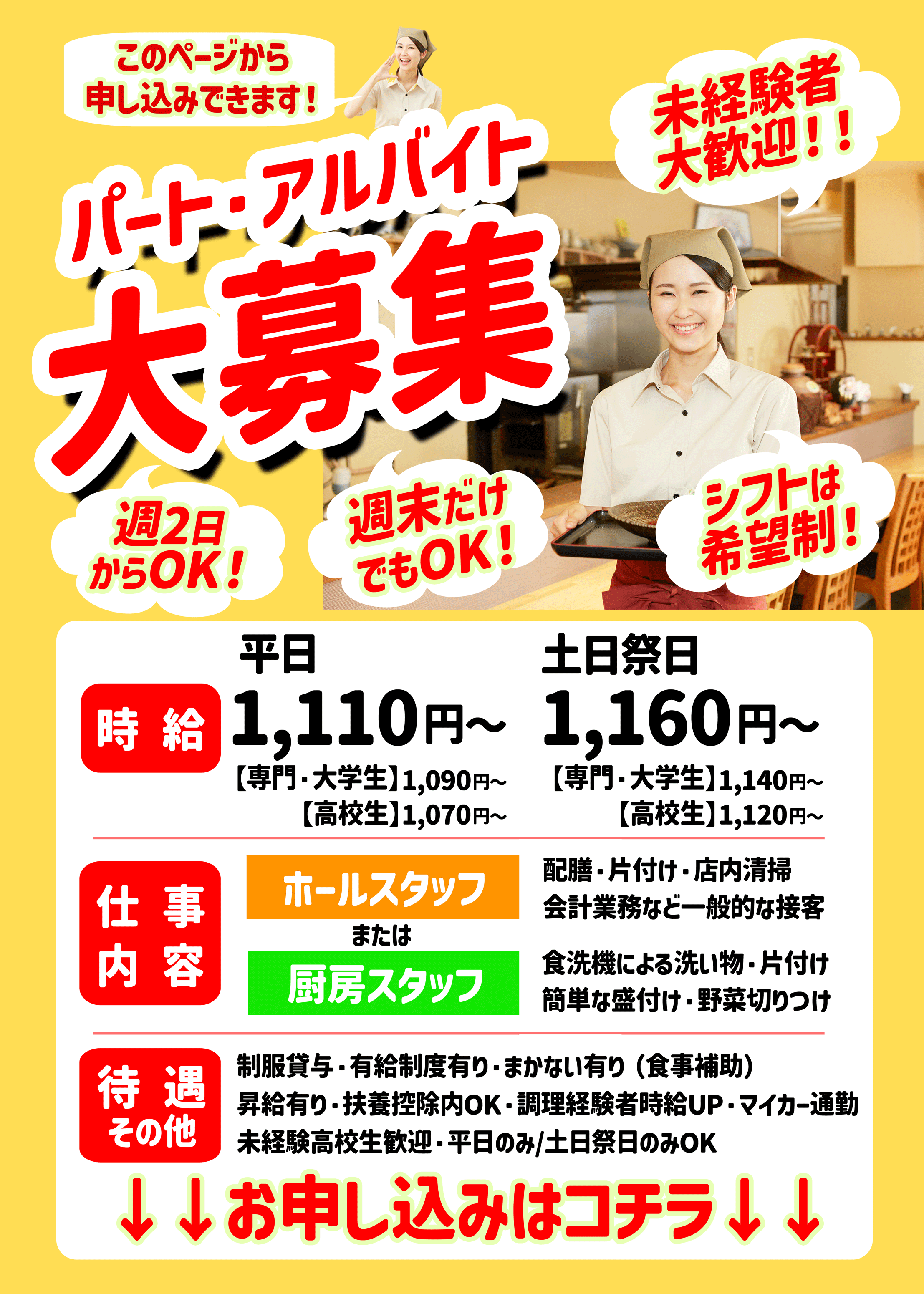 スタッフ募集（a1-HP用）.gif