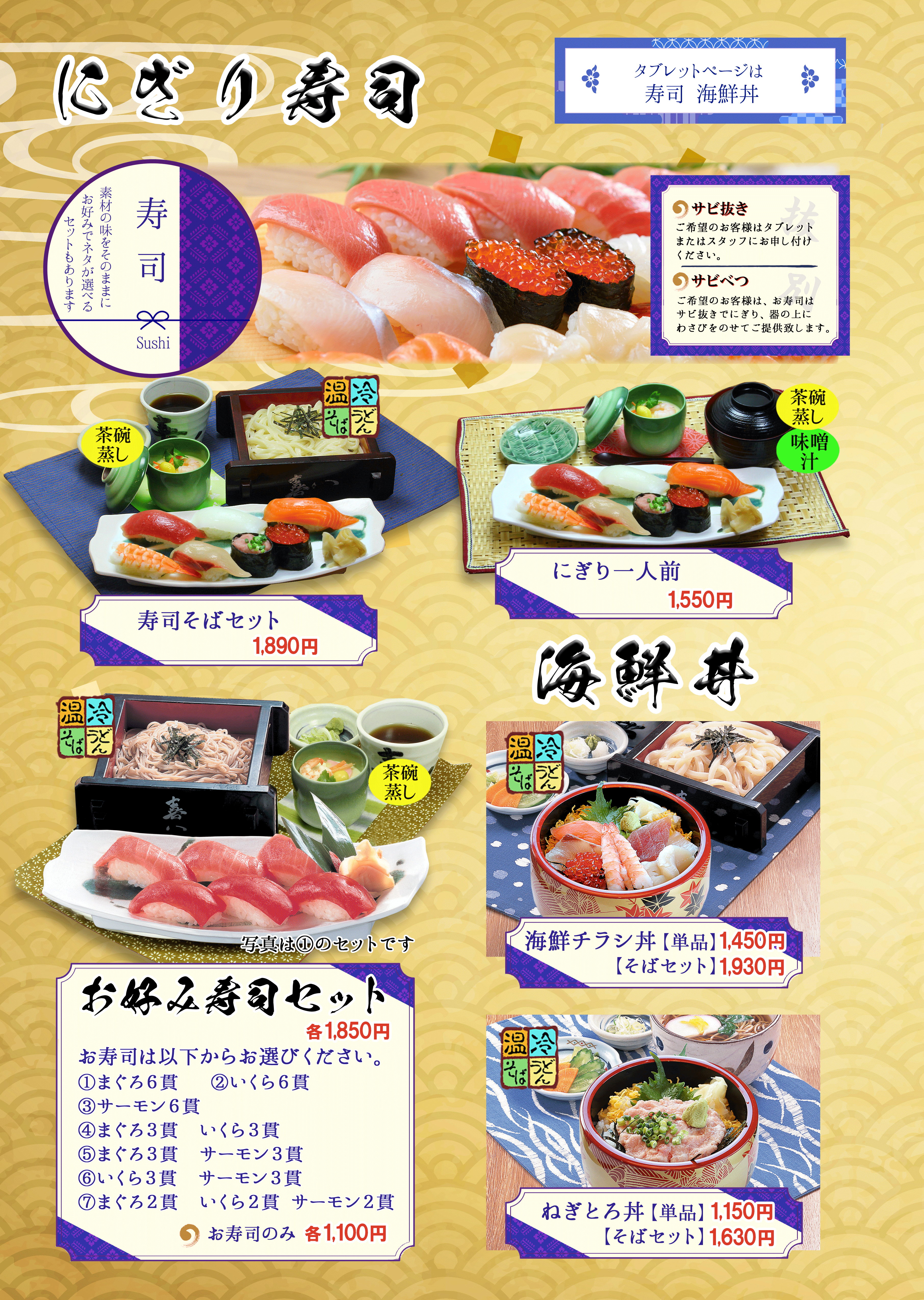 P8寿司海鮮丼(4ページうら).gif