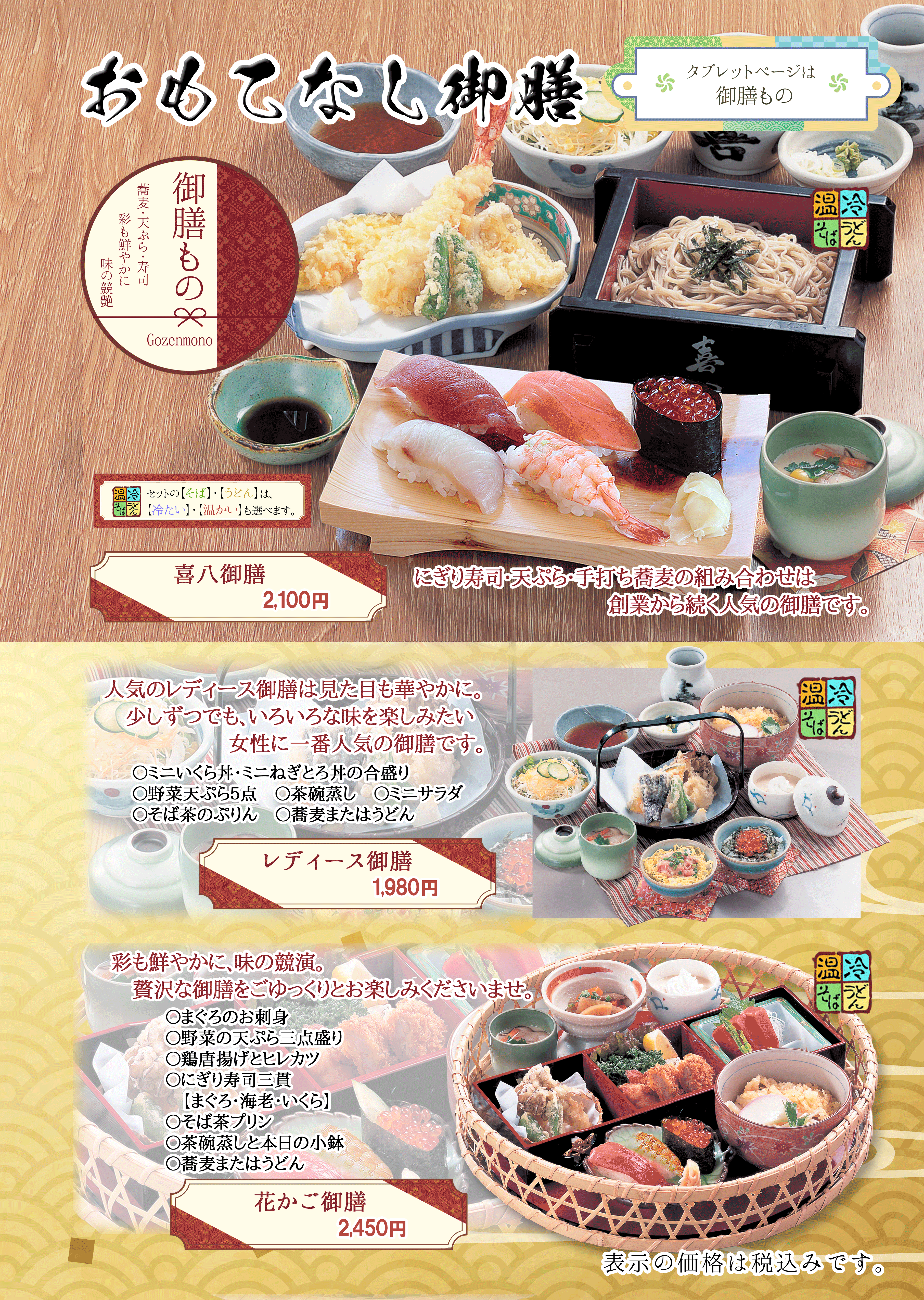 P9御膳(5ページおもて).gif