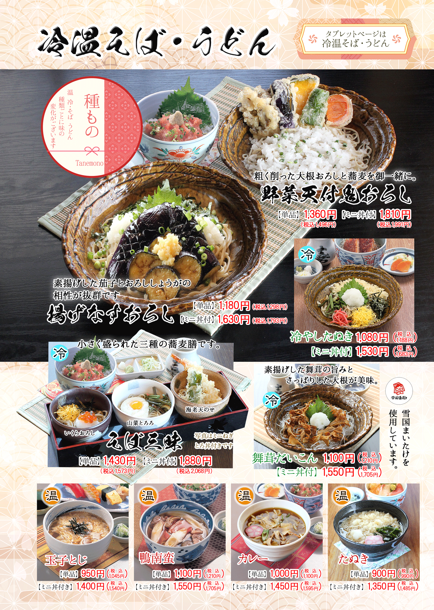 P5冷温そばうどん.gif