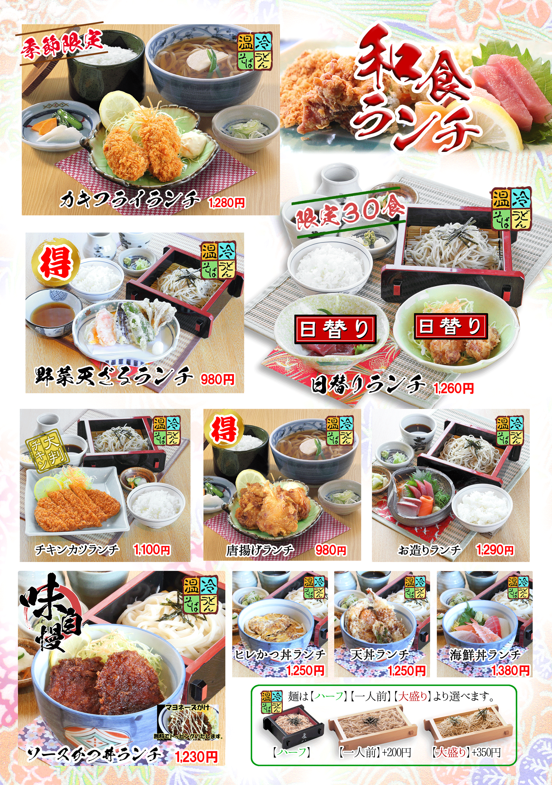P3和食ランチ.gif