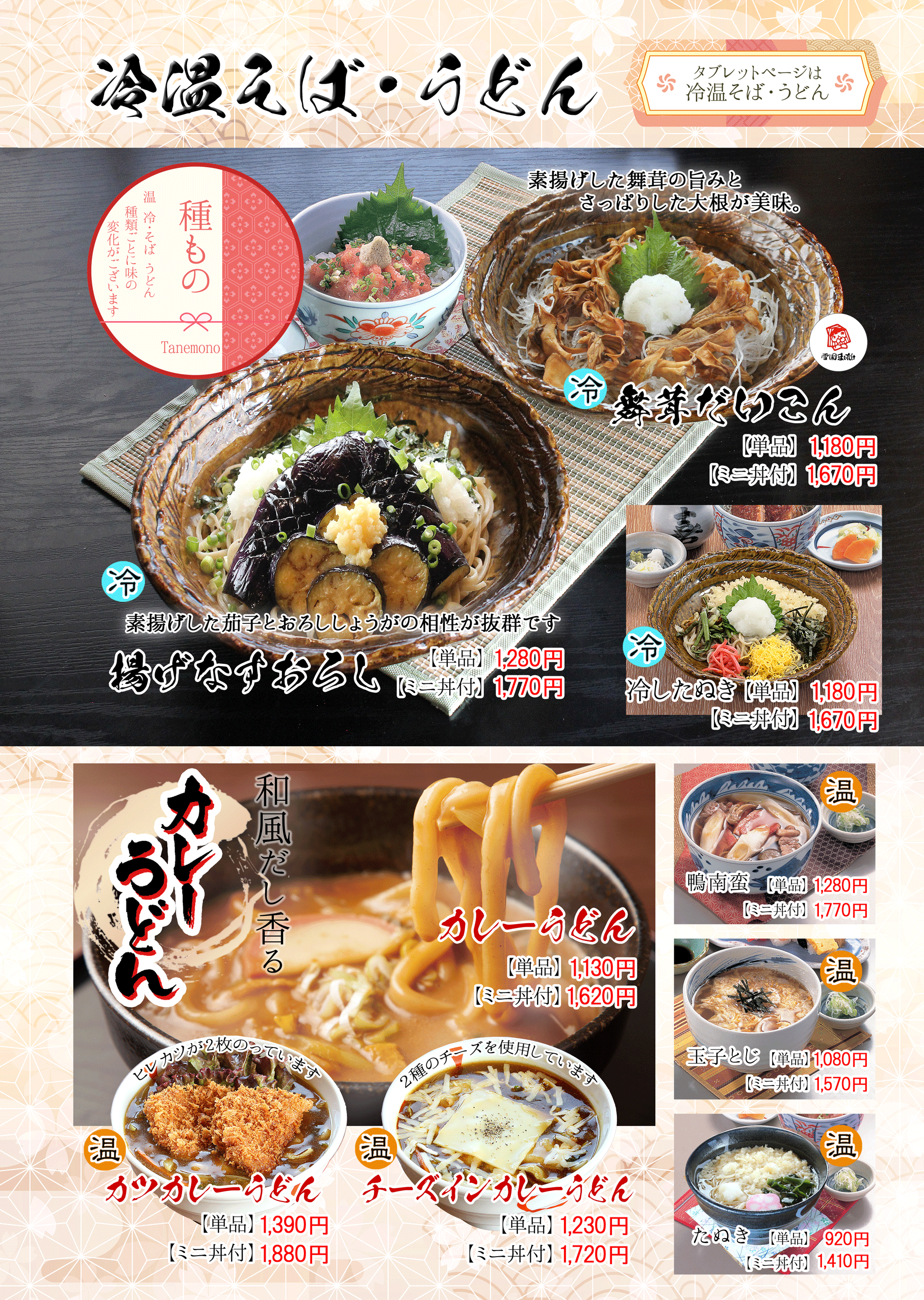 P5冷温そばうどん(3ページ.gif