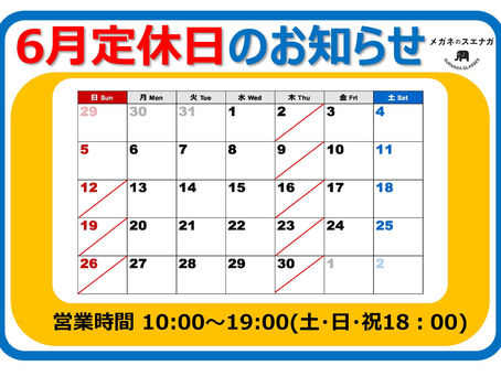 【2022年6月定休日のお知らせ】