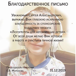 Благодарственное письмо.jpg