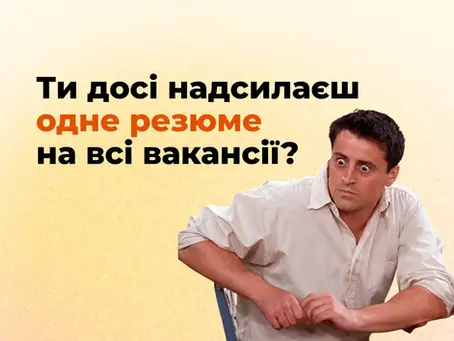 Як з AI адаптувати CV