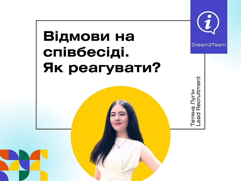 Отказы на собеседованиях: как реагировать и почему это не конец света