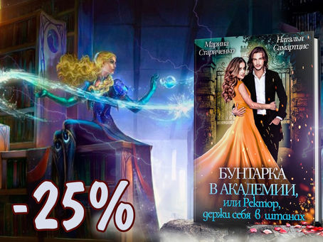 Только сегодня! Скидка на книгу -25%