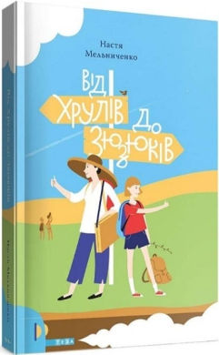 vid-hruliv-do-zyuzyukiv-920383.270x390