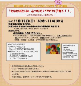 2023.10.25 😊心をつなぐワクワク子育て😊