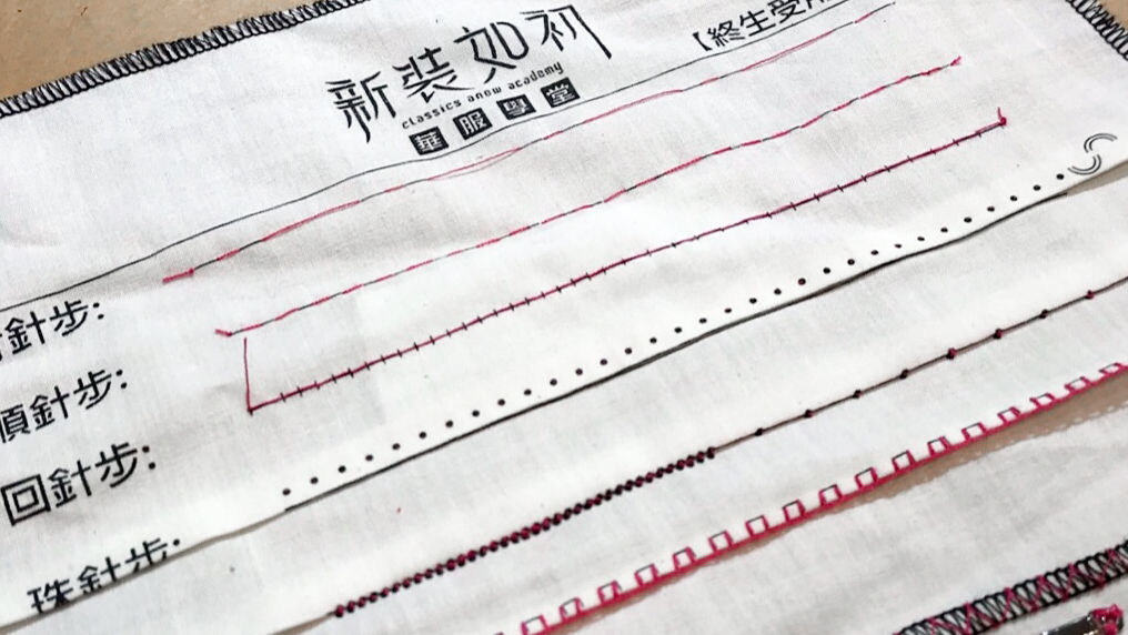 華服基礎．縫紉必備知識網上課程 HA-OP-01