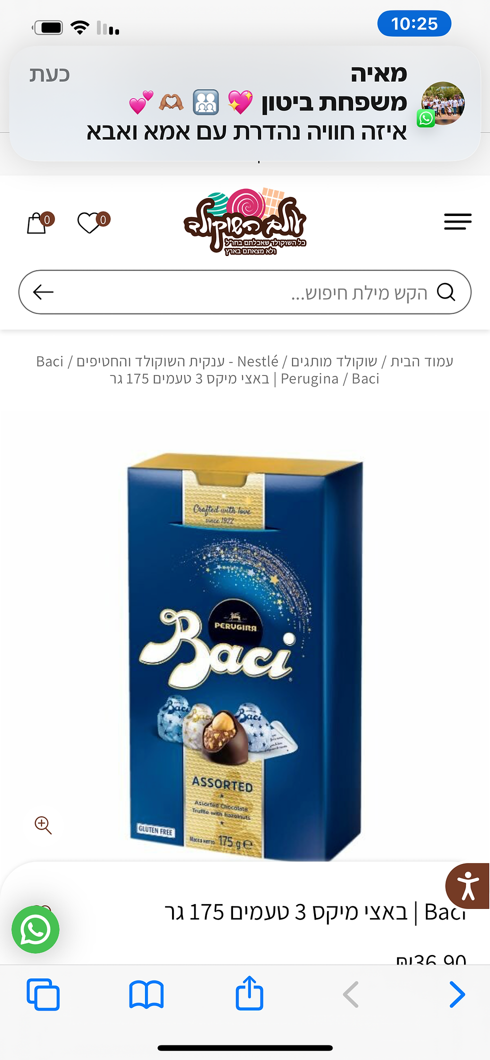 תמונה ממוזערת: באצ׳י בונבנירה מבחר טעמים
