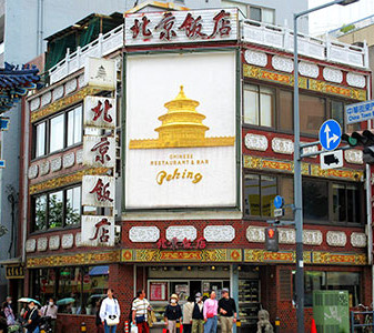 北京飯店.jpg