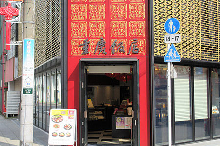 重庆饭店 本馆.jpg