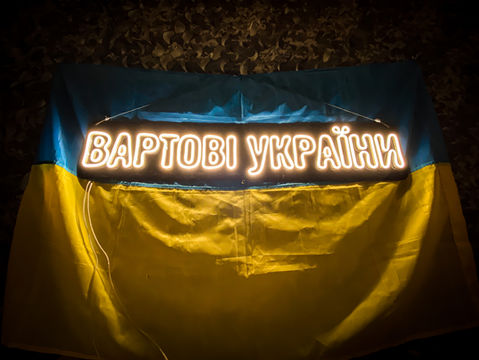 Вартові України, Волонтери, Фонд, Допомога, Україна, Війна, ЗСУ