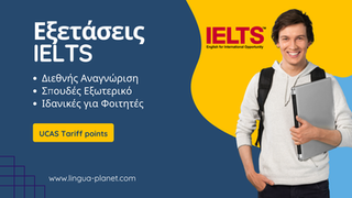 Νεαρός μαθητής φροντιστηρίου ξένων γλωσσών με χαμόγελο, κρατάει φορητό υπολογιστή. Κείμενο: Εξετάσεις IELTS, διεθνής αναγνώριση, σπουδές εξωτερικό, ιδανικές για φοιτητές