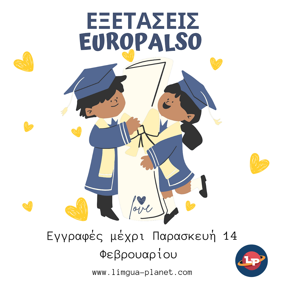 Εξετάσεις Αγγλικών  Europalso