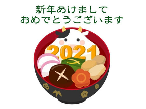 あけましておめでとうございます