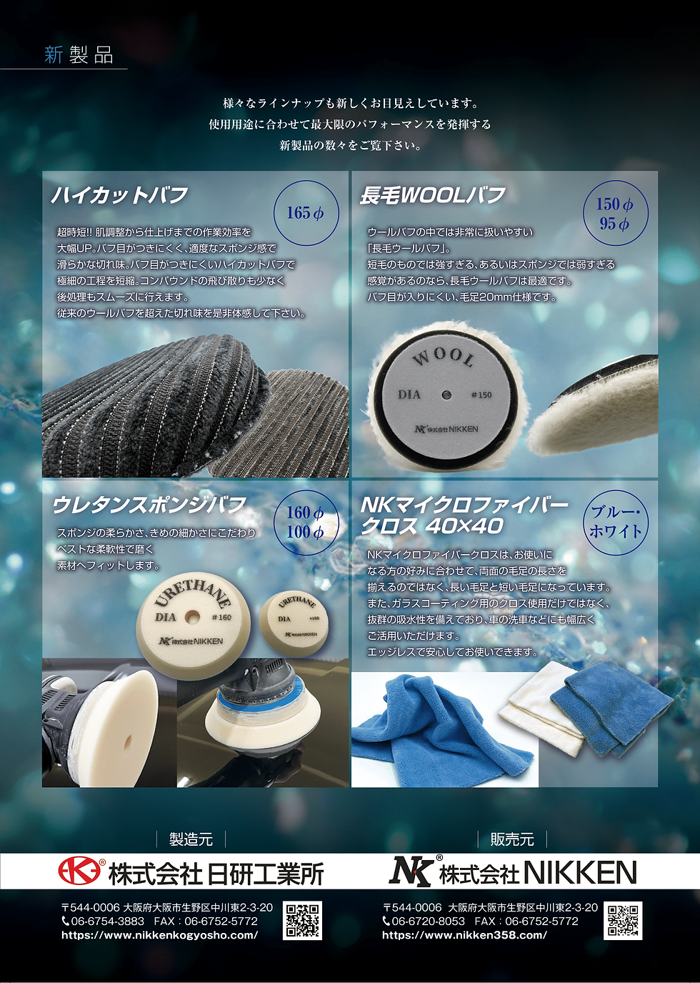 バフ・NKファイバークロス