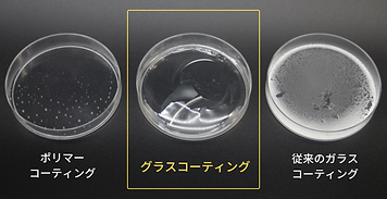 グラスコーティングシャーレ画像 (1).png