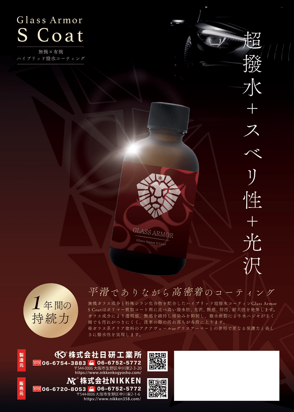Sコート