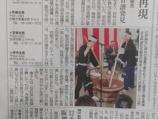 神戸新聞に紹介されました、