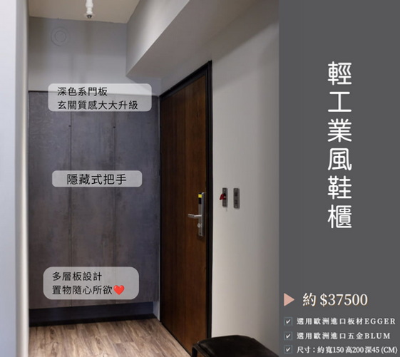小品輕裝修_玄關(直)_輕工業風鞋櫃.png