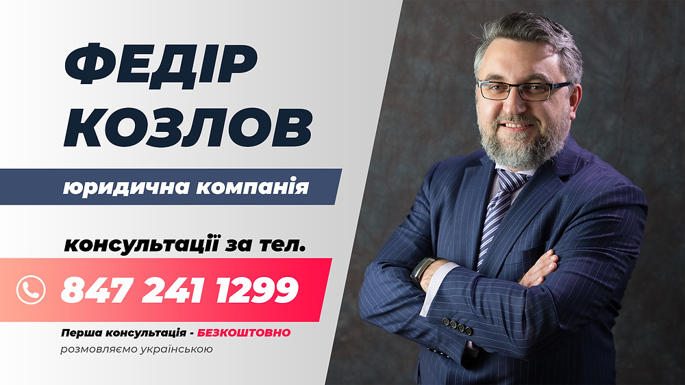 Адвокат Федір Козлов - надійні рішення в складних ситуаціях.