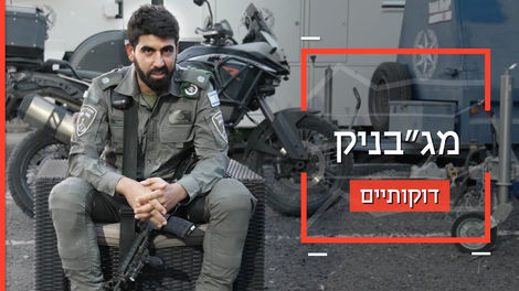 מגב דוקותיים.jpeg