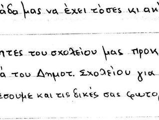 Ένας διαγωνισμός που δεν κέρδισα