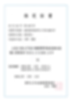 堺市排水設備工事事業者(第1697号)-1.png