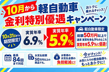 ChatGPT Image 金利キャンペーン2026年10月3日 15_02_54.jpg