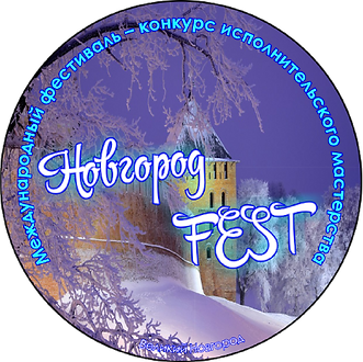 эмблема фестиваль новгород фест мал.png