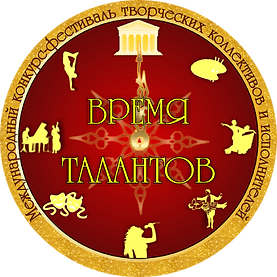эмблема конкурса время талантов 2.png