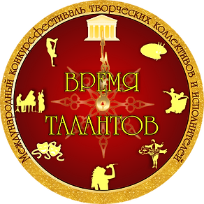 эмблема конкурса время талантов 2.png