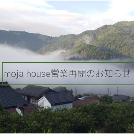 moja house営業再開のお知らせ
