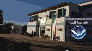 AlMughtaribeen University.jpg