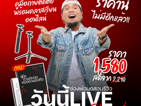 เจอกันเย็นนี้ 28/5/2567