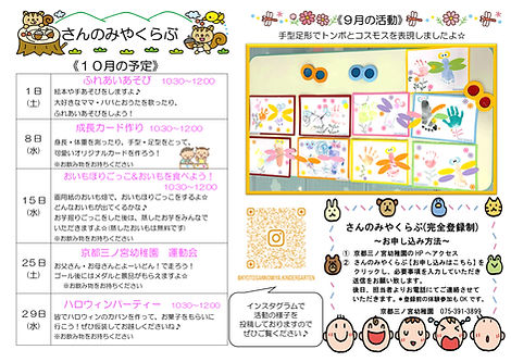 さんのみやくらぶ　１０月_edited.jpg