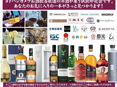 洋酒祭ヨドバシ梅田に参加します!週末は大阪でお会いしましょう!