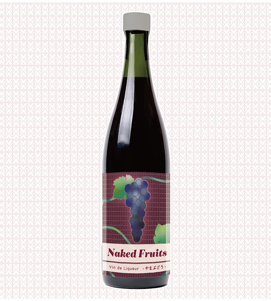 Naked Fruits やまぶどう | 金ケ崎薬草酒造