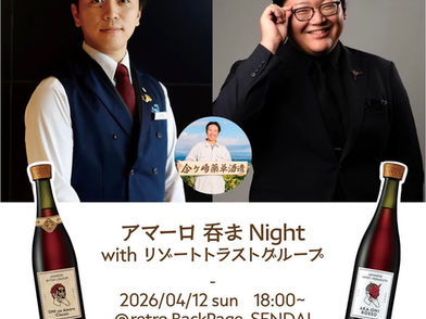 今週末は仙台にも集合!桜並木もいいけどケヤキ並木も素敵ですよ! アマーロ 呑まNight vol.1 with トラストグループ