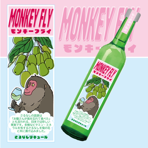 MONKEY FLY モンキーフライ | いわてクラフトリキュール