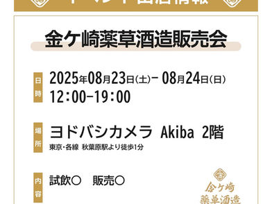 盛岡駅フェザンでの試飲販売会ありがとうございました!次の土日は秋葉原ヨドバシで販売会です!