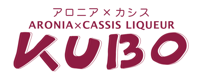 KUBO_カシスリキュール チラシ-04.png