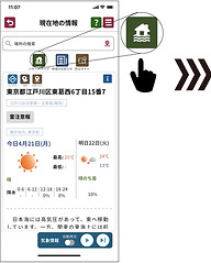 現在地の情報画面でハザードマップアイコンがあるのを表している