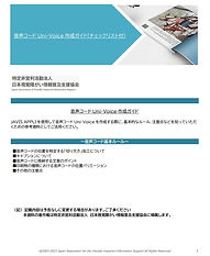 音声コードUni-Voice作成ガイド