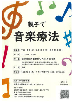 福岡県福岡市 福岡市立早良障がい者フレンドホーム 教室案内ポスター